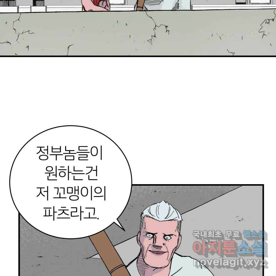 타락도시 16화 집착 (1) 61
