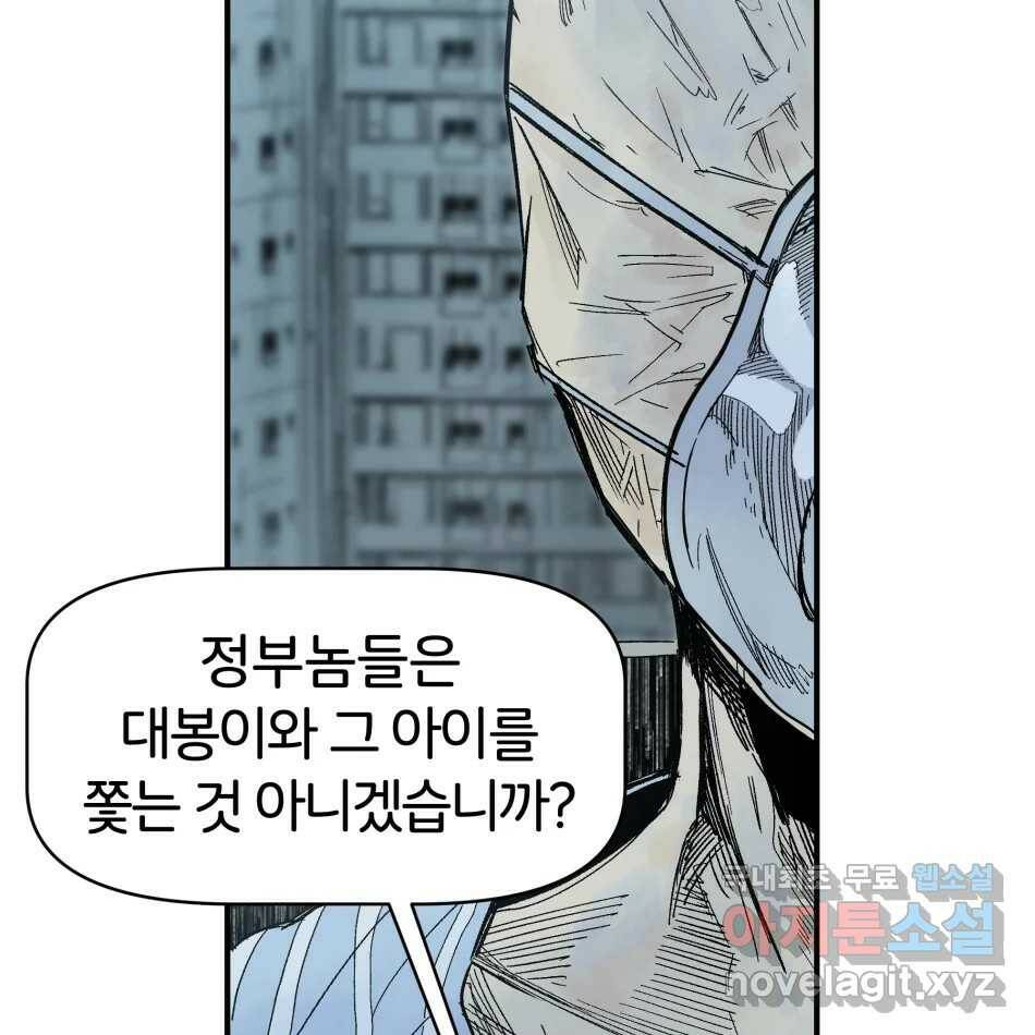 타락도시 16화 집착 (1) 69