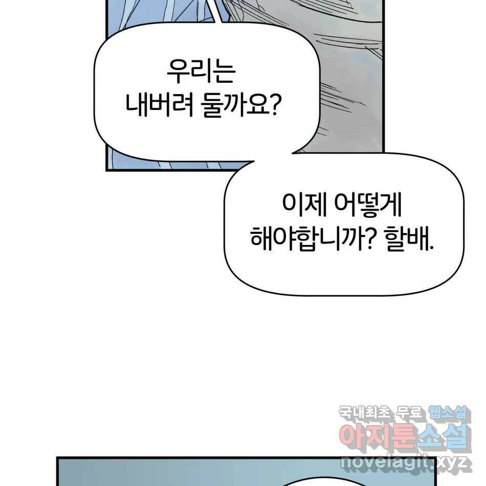 타락도시 16화 집착 (1) 70