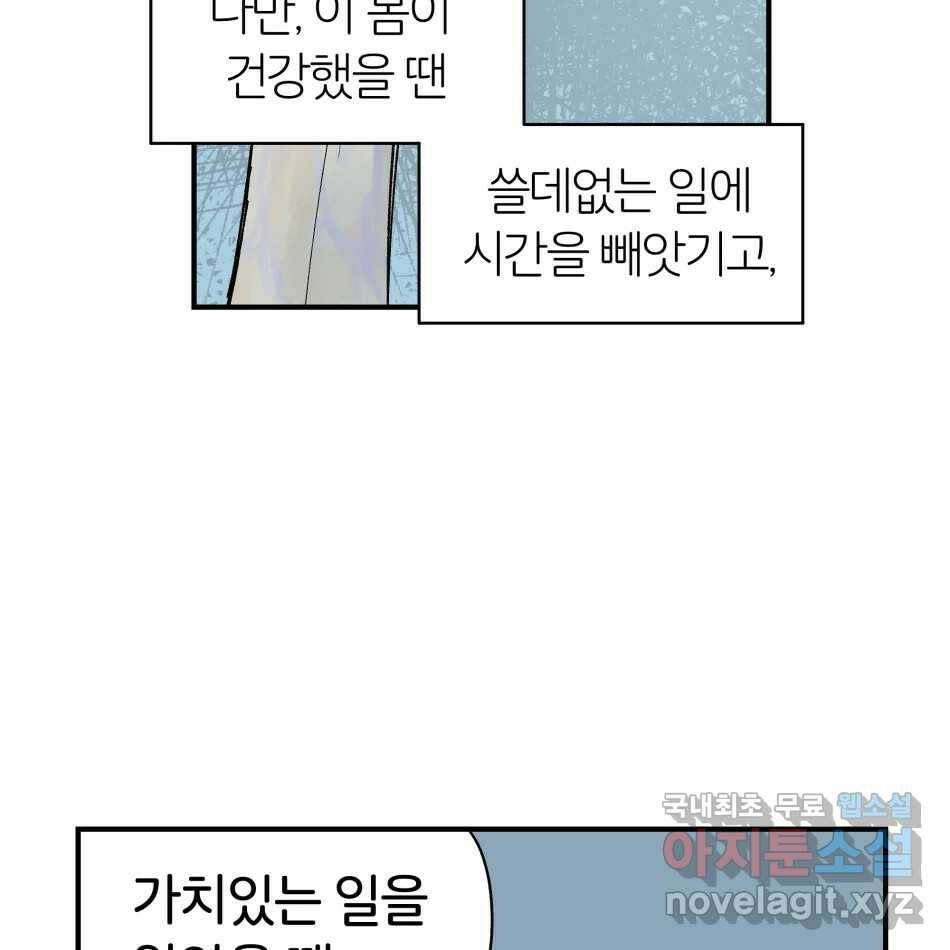 타락도시 16화 집착 (1) 74