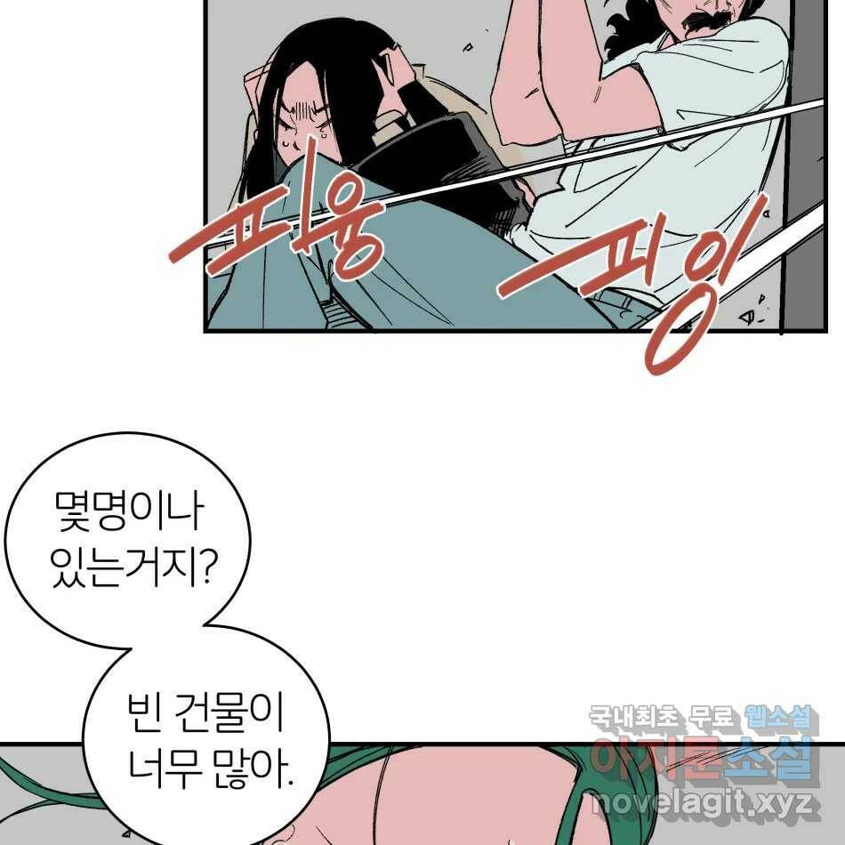 타락도시 16화 집착 (1) 86