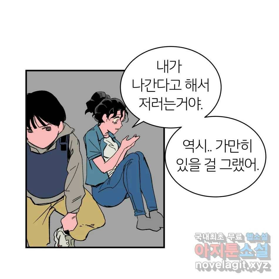 타락도시 16화 집착 (1) 101