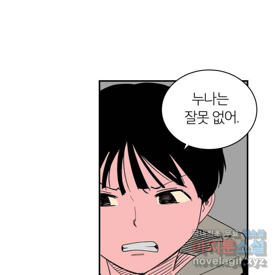 타락도시 16화 집착 (1) 102