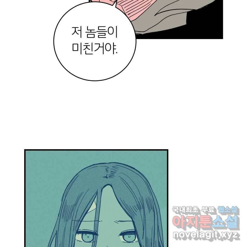 타락도시 16화 집착 (1) 103