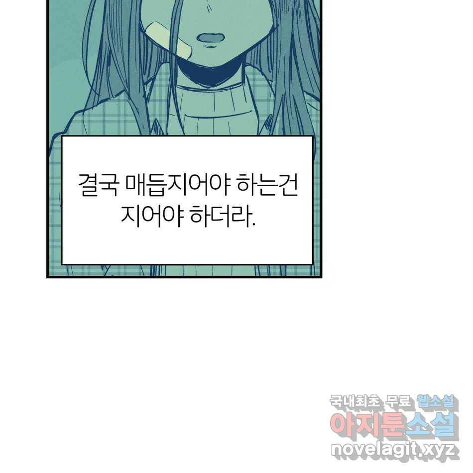 타락도시 16화 집착 (1) 104