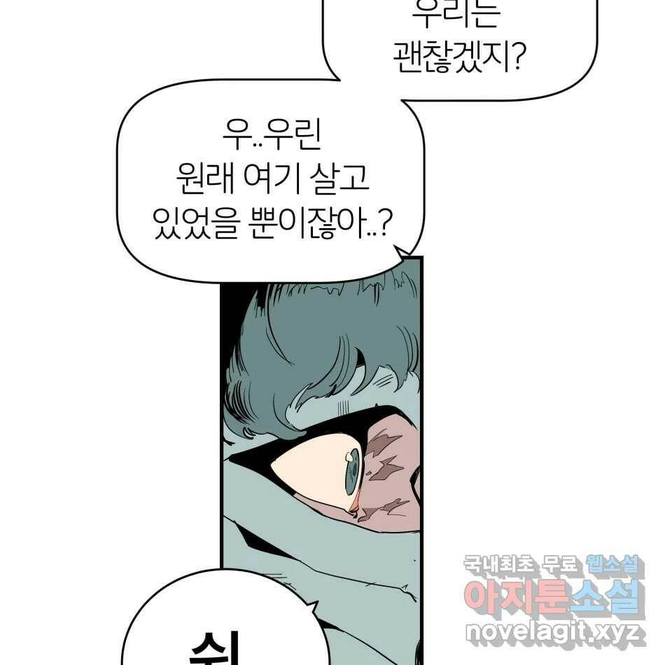 타락도시 16화 집착 (1) 116