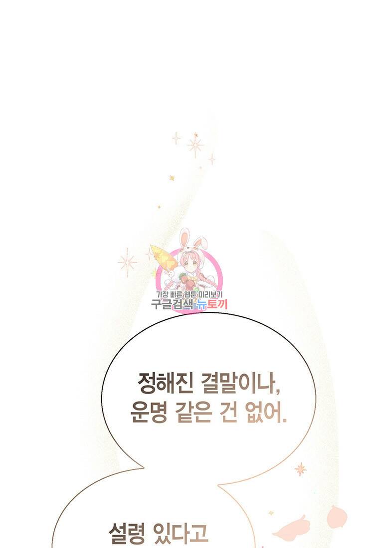그 남자는 제 친오빠인데요, 공작님 2화 1