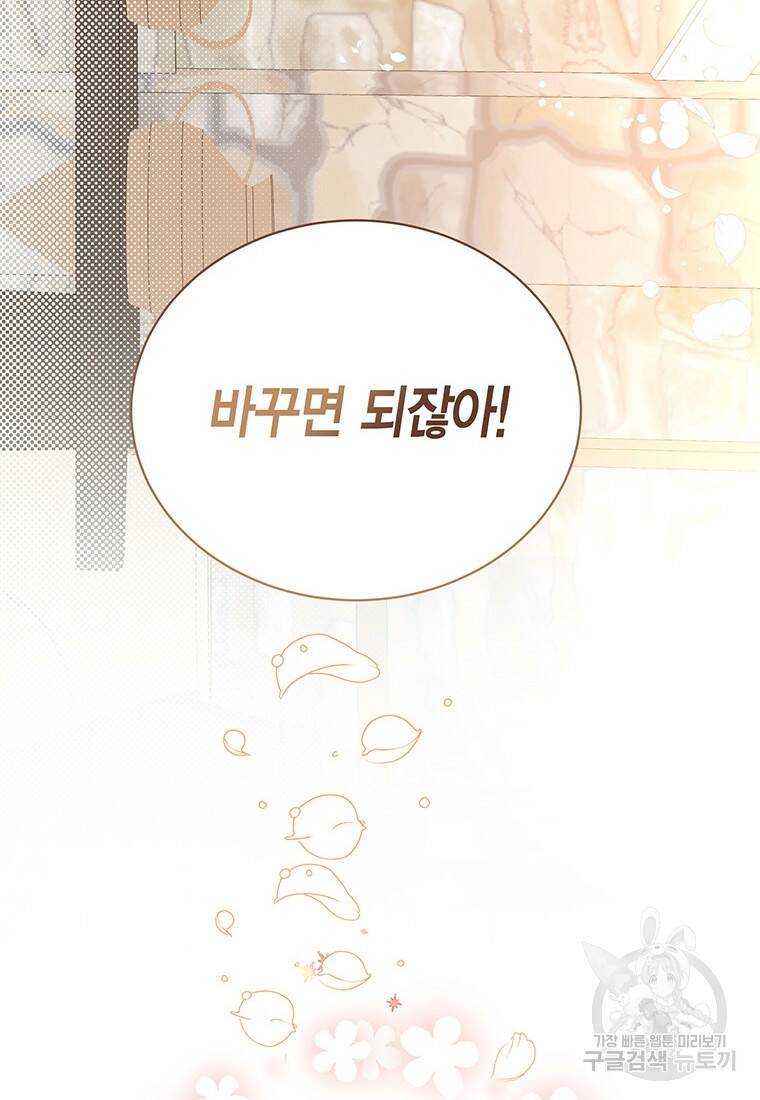 그 남자는 제 친오빠인데요, 공작님 2화 4