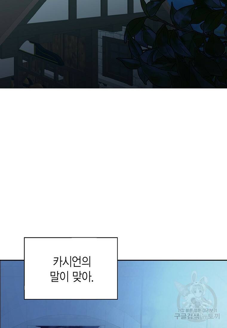 그 남자는 제 친오빠인데요, 공작님 2화 10