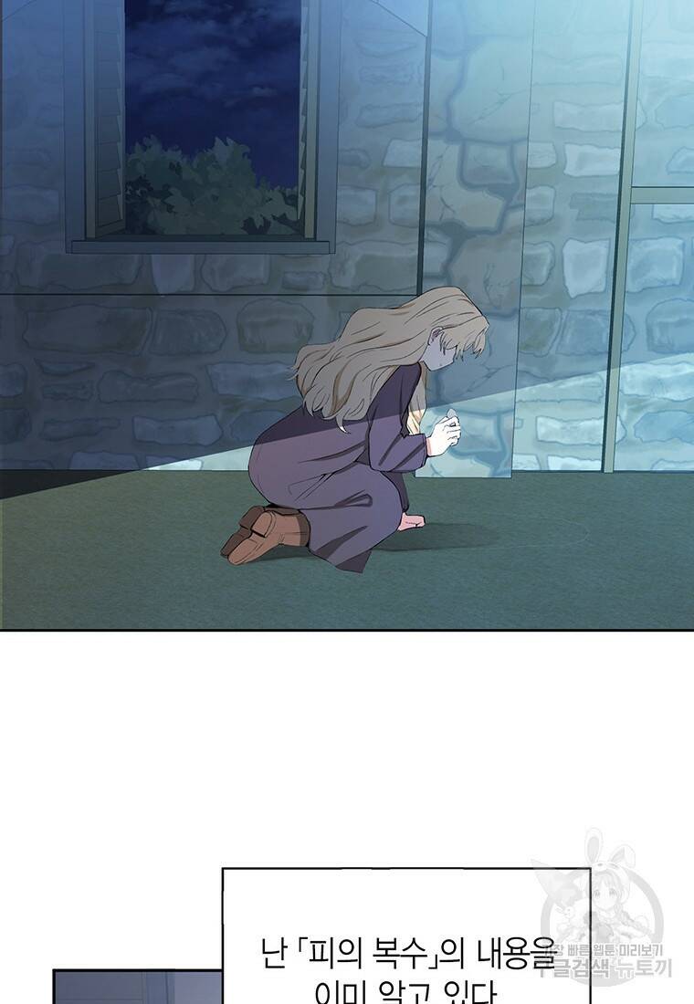 그 남자는 제 친오빠인데요, 공작님 2화 11