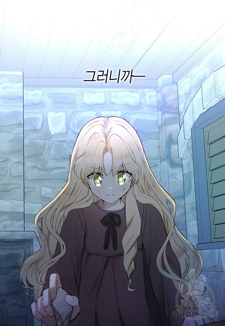 그 남자는 제 친오빠인데요, 공작님 2화 13