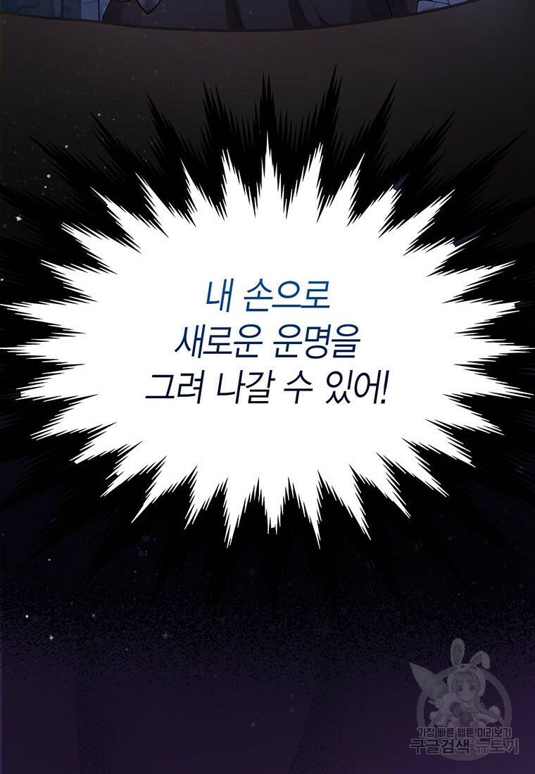 그 남자는 제 친오빠인데요, 공작님 2화 14