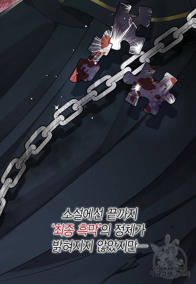 그 남자는 제 친오빠인데요, 공작님 2화 16