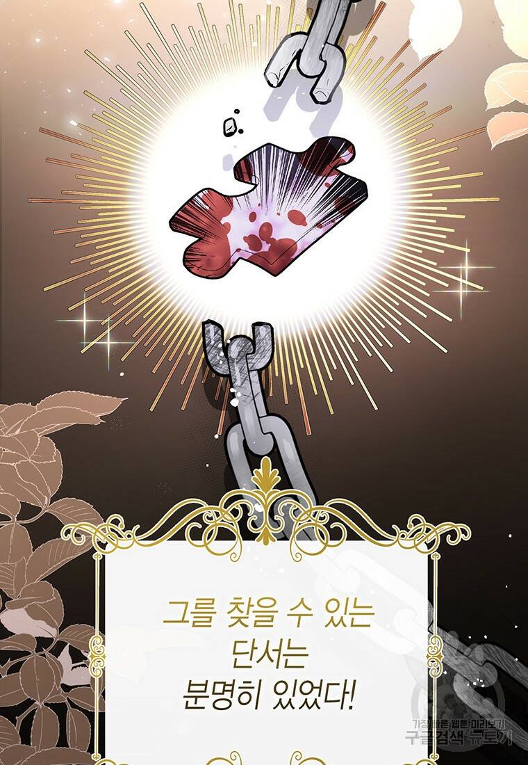 그 남자는 제 친오빠인데요, 공작님 2화 18
