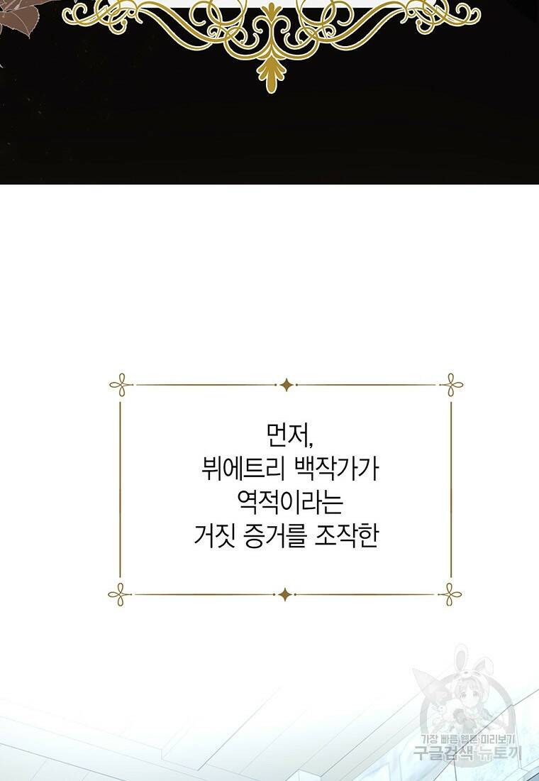 그 남자는 제 친오빠인데요, 공작님 2화 19