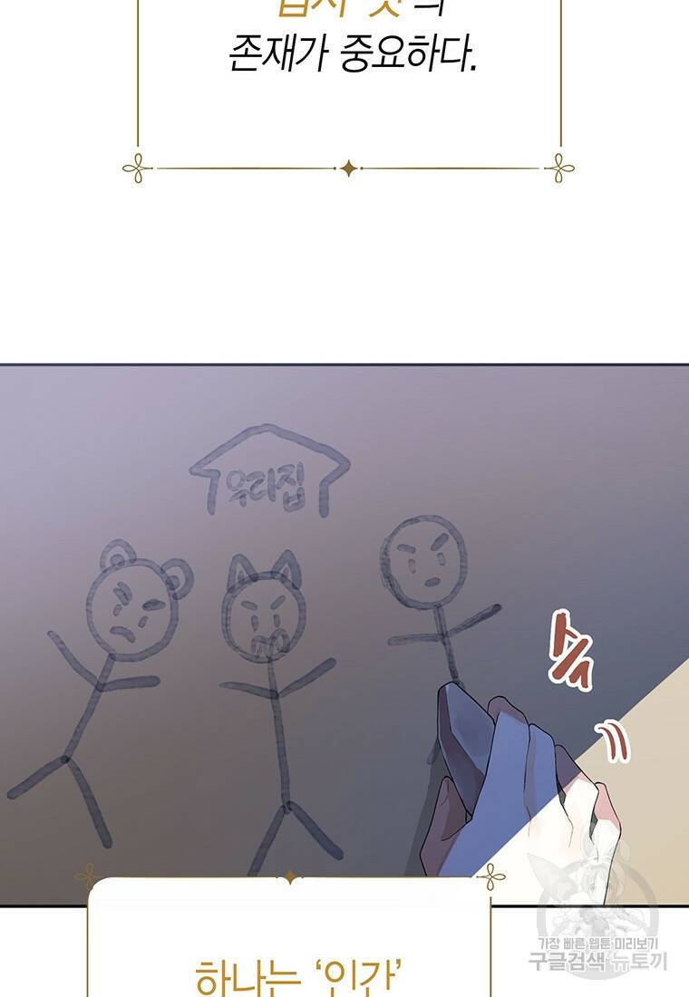 그 남자는 제 친오빠인데요, 공작님 2화 21