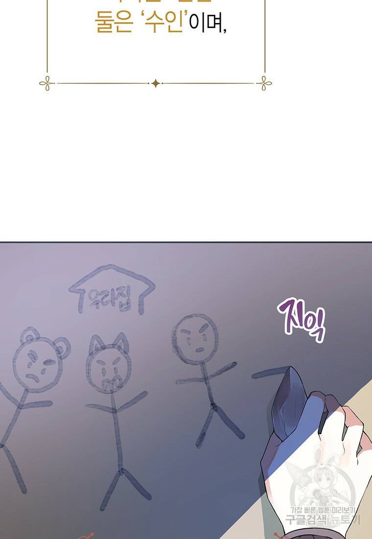 그 남자는 제 친오빠인데요, 공작님 2화 22