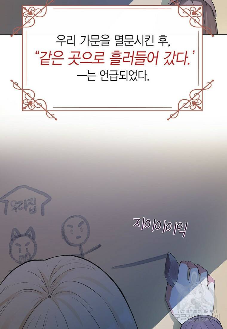 그 남자는 제 친오빠인데요, 공작님 2화 23