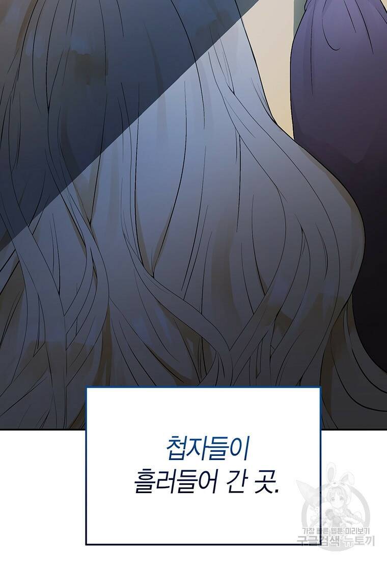 그 남자는 제 친오빠인데요, 공작님 2화 24