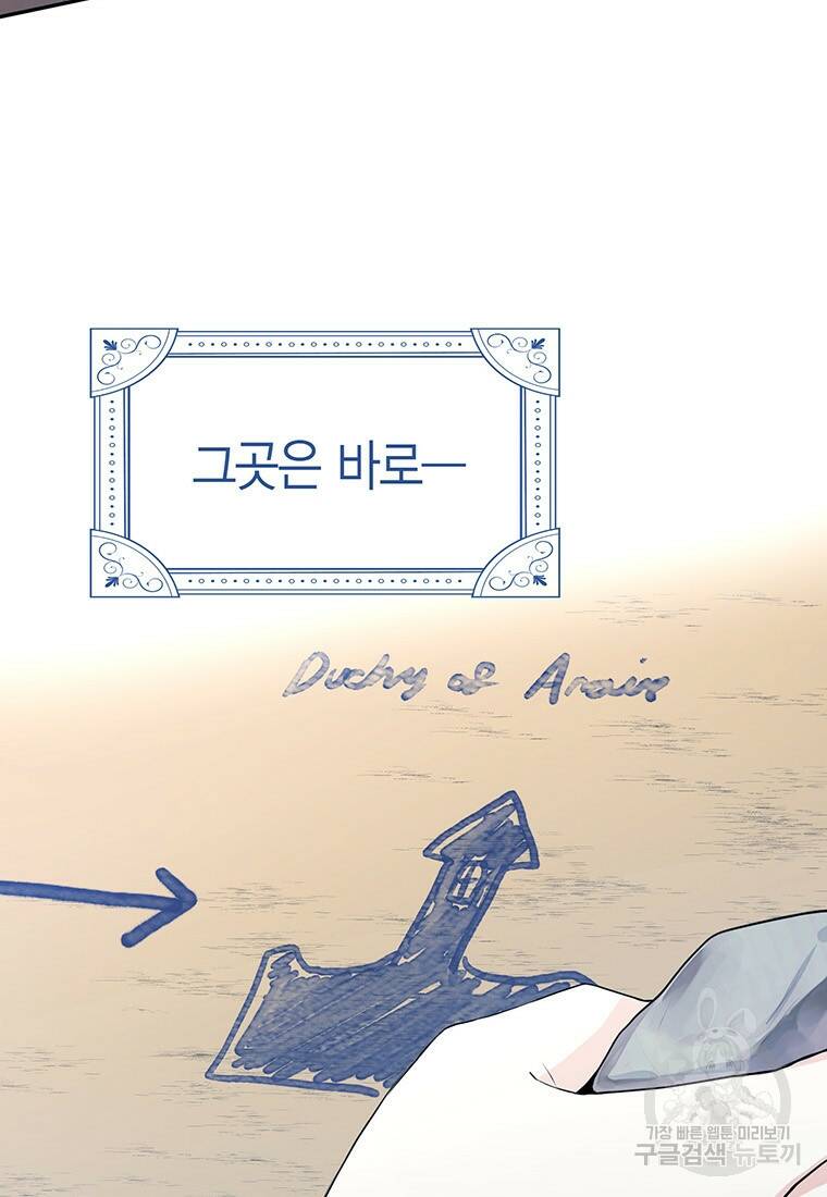 그 남자는 제 친오빠인데요, 공작님 2화 26