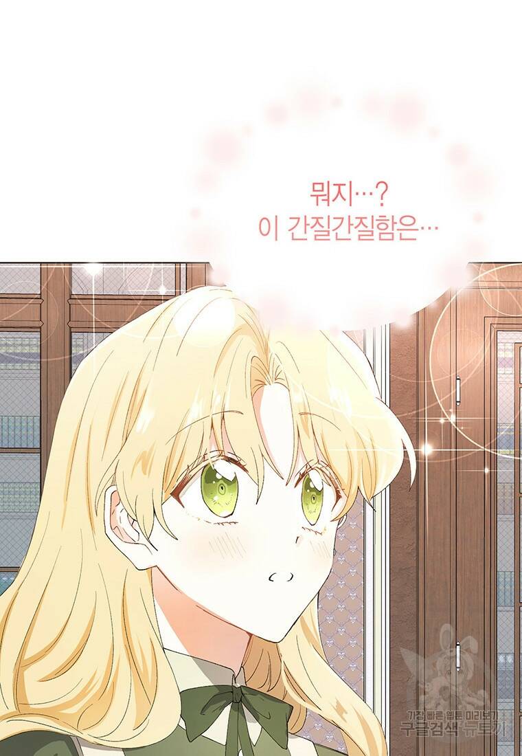 그 남자는 제 친오빠인데요, 공작님 6화 4