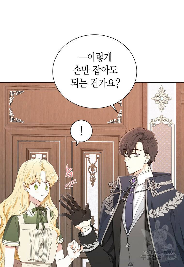 그 남자는 제 친오빠인데요, 공작님 6화 7
