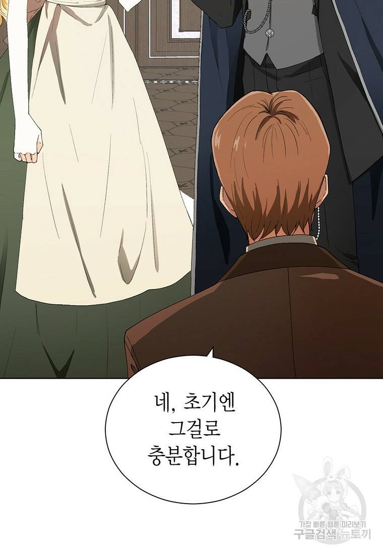 그 남자는 제 친오빠인데요, 공작님 6화 8