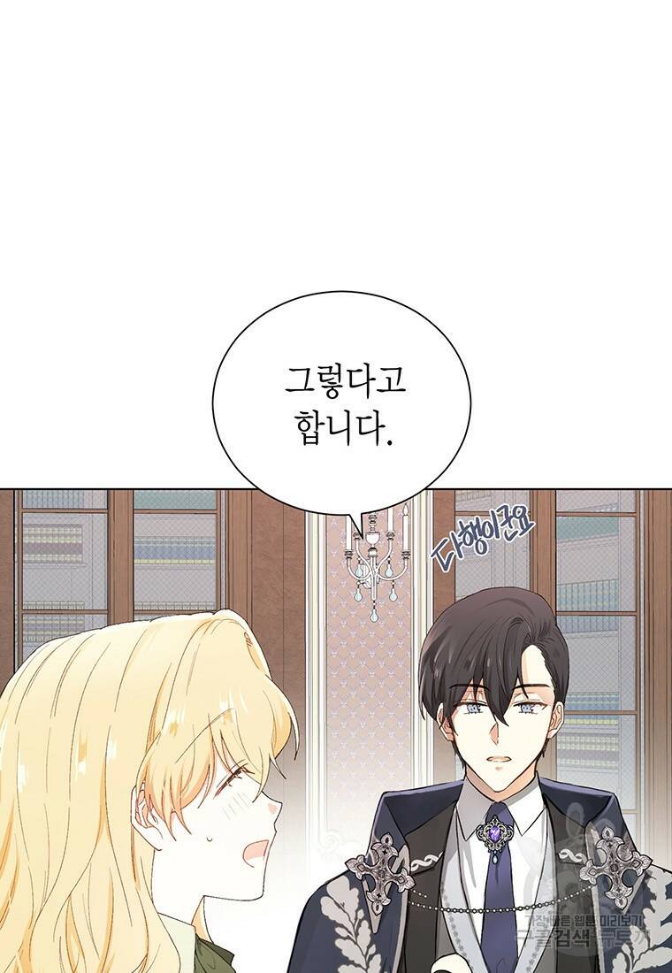 그 남자는 제 친오빠인데요, 공작님 6화 9