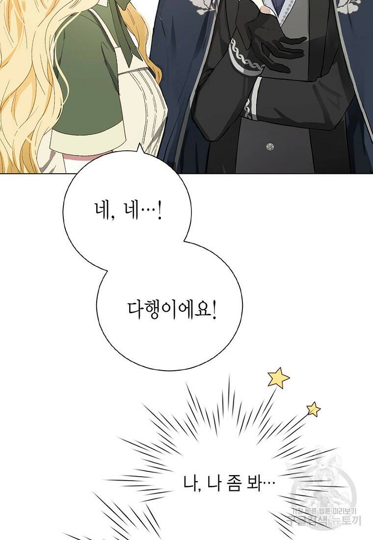 그 남자는 제 친오빠인데요, 공작님 6화 10
