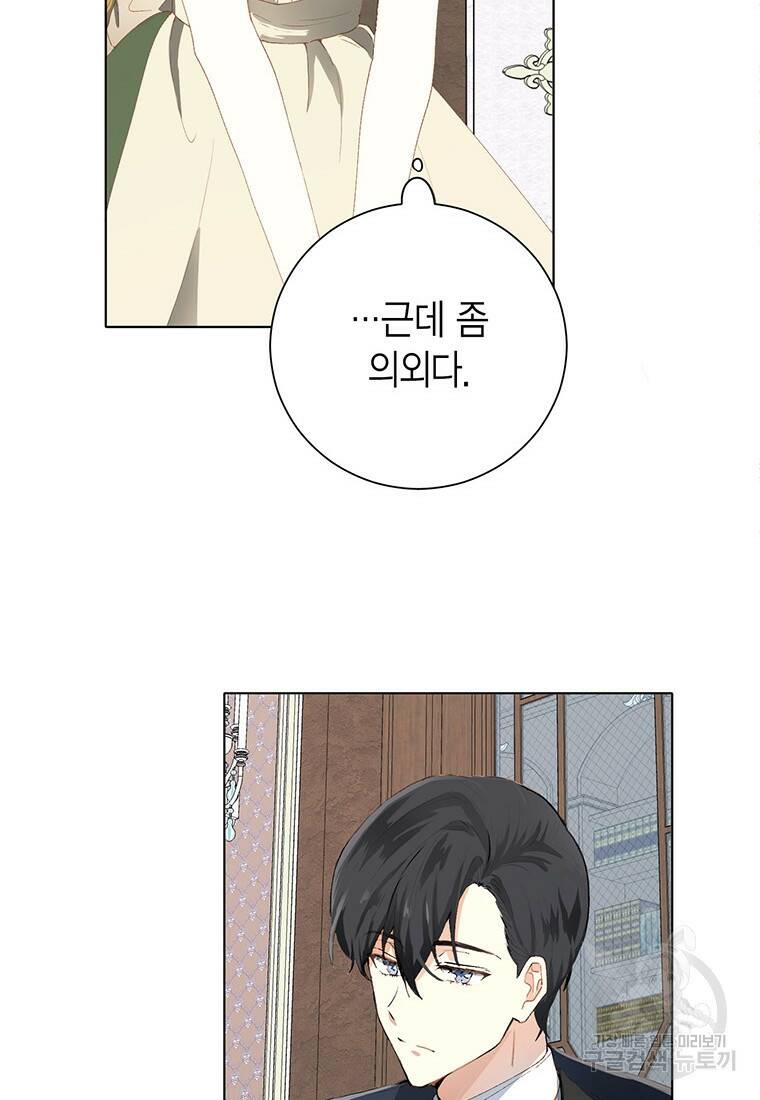 그 남자는 제 친오빠인데요, 공작님 6화 13