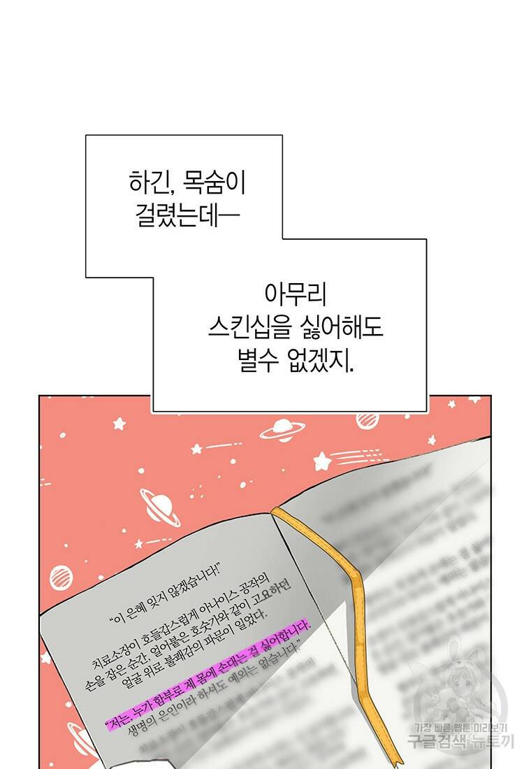 그 남자는 제 친오빠인데요, 공작님 6화 15