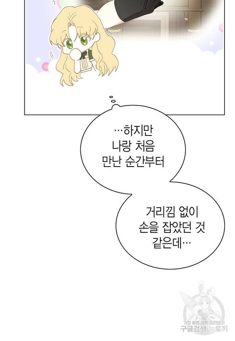 그 남자는 제 친오빠인데요, 공작님 6화 17
