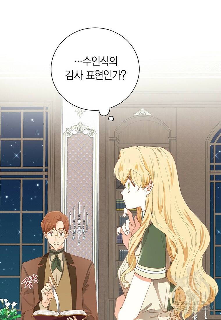 그 남자는 제 친오빠인데요, 공작님 6화 18