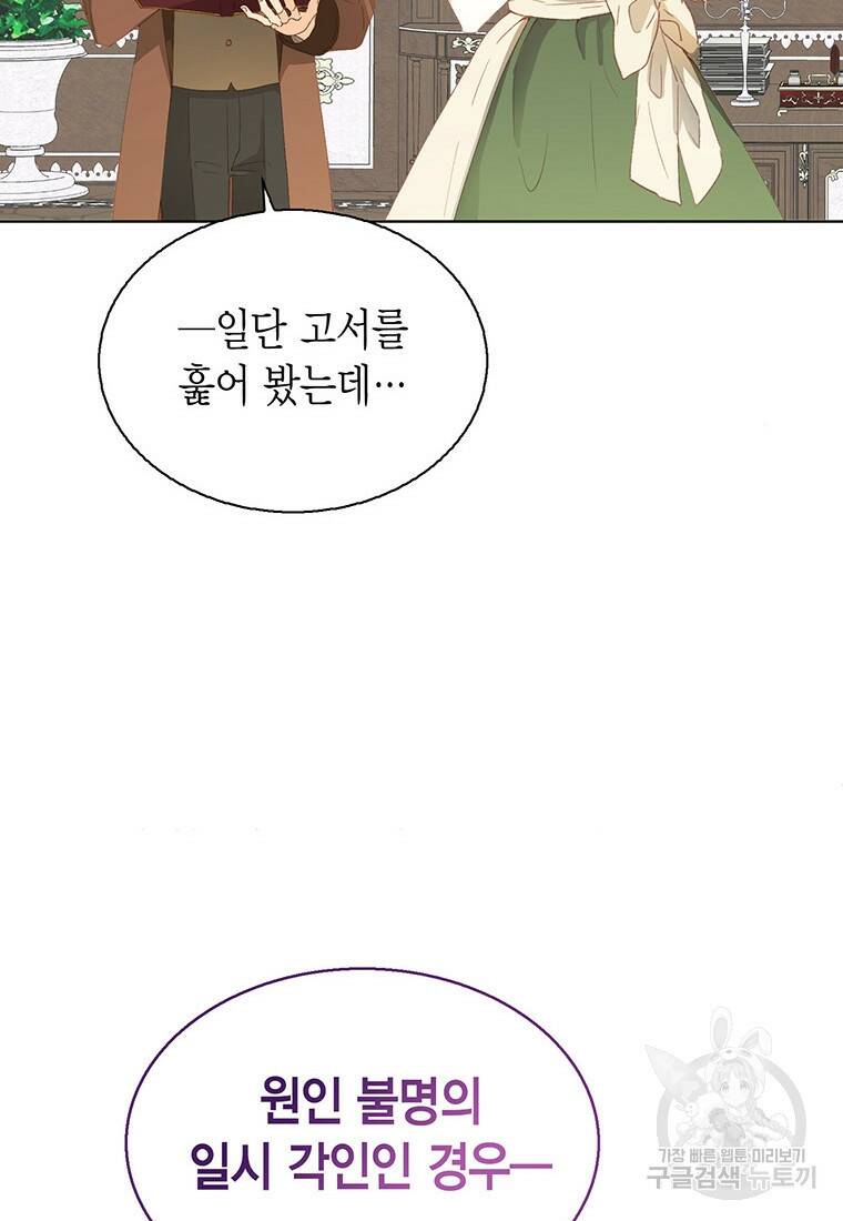 그 남자는 제 친오빠인데요, 공작님 6화 19