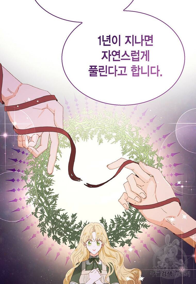그 남자는 제 친오빠인데요, 공작님 6화 20