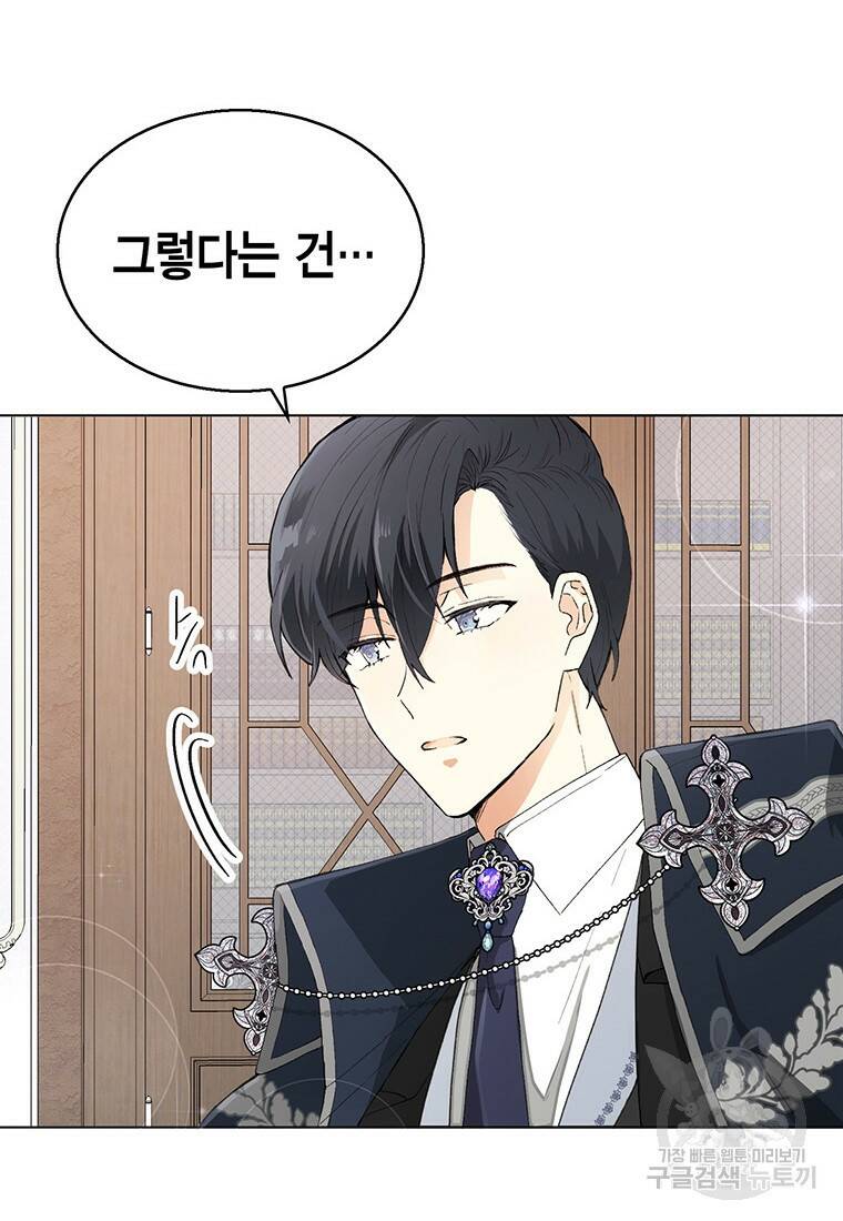 그 남자는 제 친오빠인데요, 공작님 6화 23