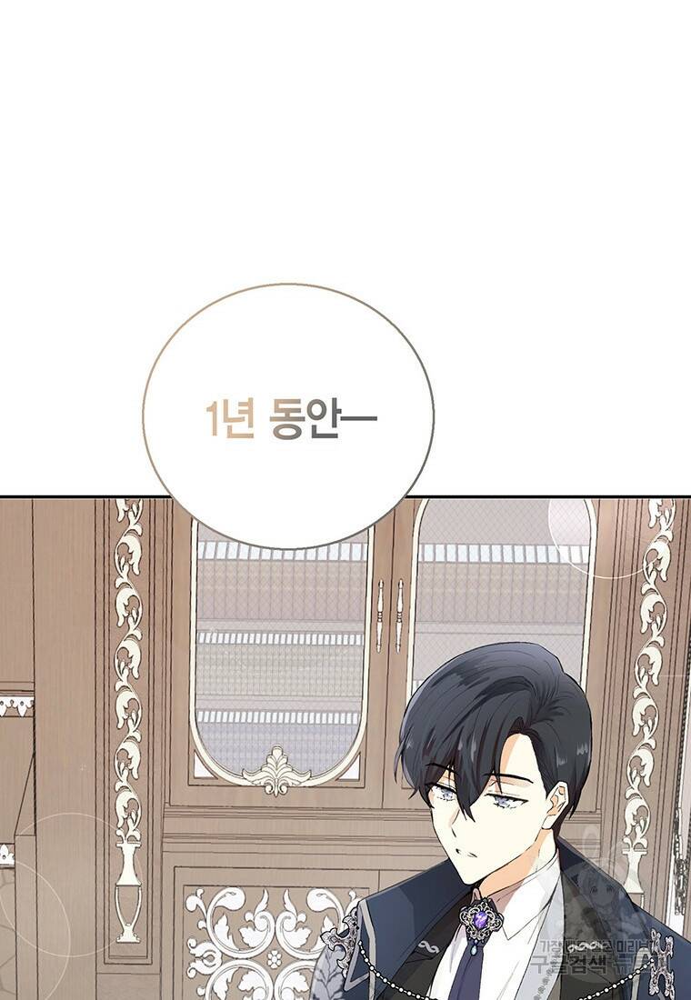 그 남자는 제 친오빠인데요, 공작님 6화 24