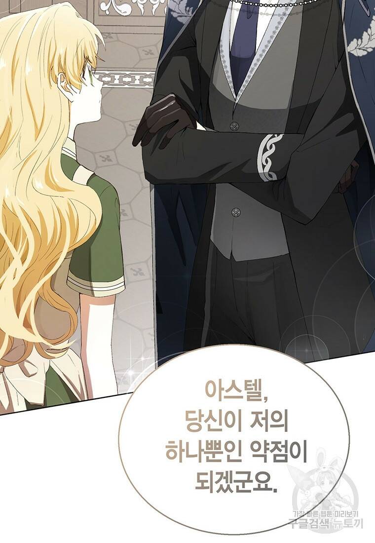 그 남자는 제 친오빠인데요, 공작님 6화 25