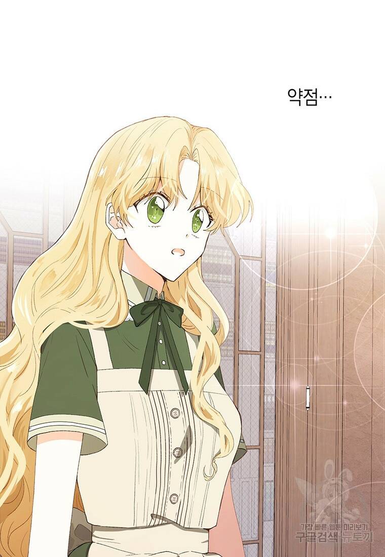 그 남자는 제 친오빠인데요, 공작님 6화 27
