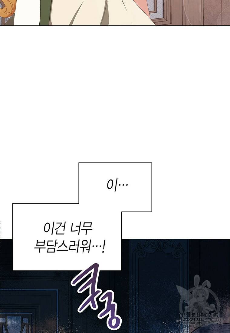 그 남자는 제 친오빠인데요, 공작님 6화 28