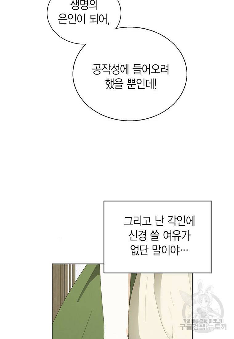 그 남자는 제 친오빠인데요, 공작님 6화 30