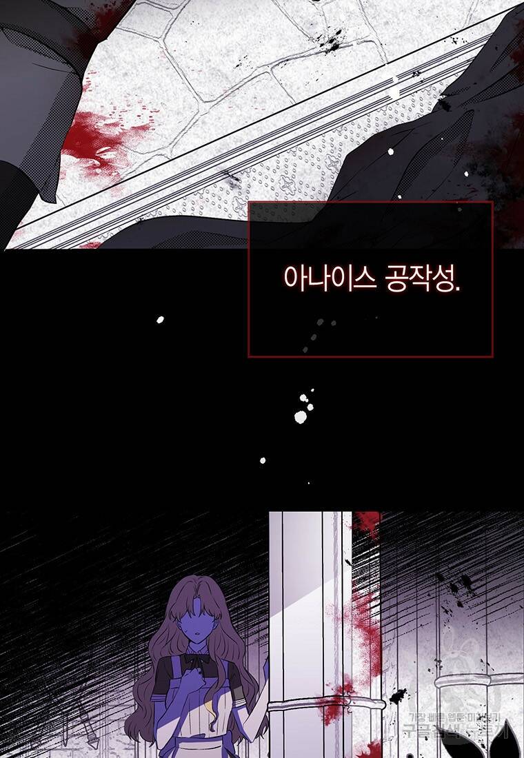 그 남자는 제 친오빠인데요, 공작님 12화 7