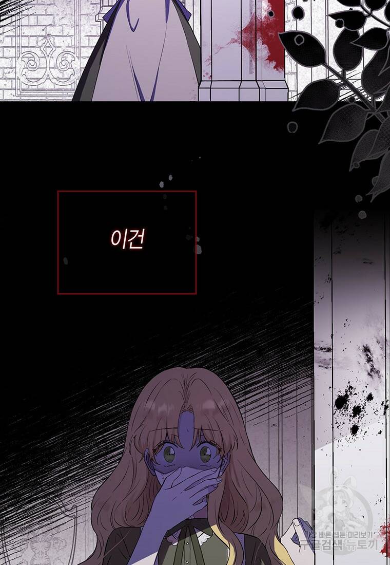 그 남자는 제 친오빠인데요, 공작님 12화 8