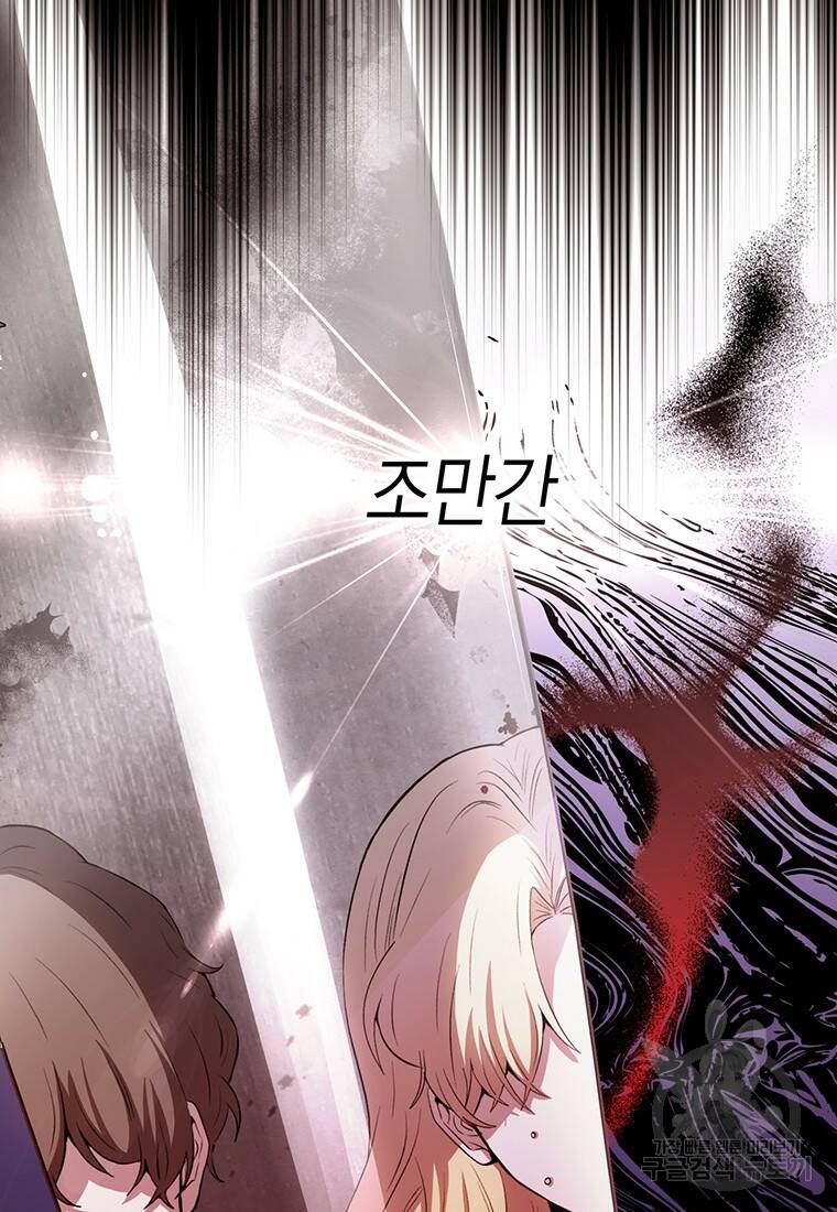 그 남자는 제 친오빠인데요, 공작님 12화 14