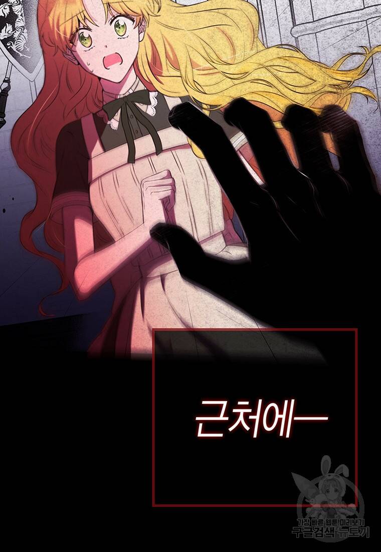 그 남자는 제 친오빠인데요, 공작님 12화 18