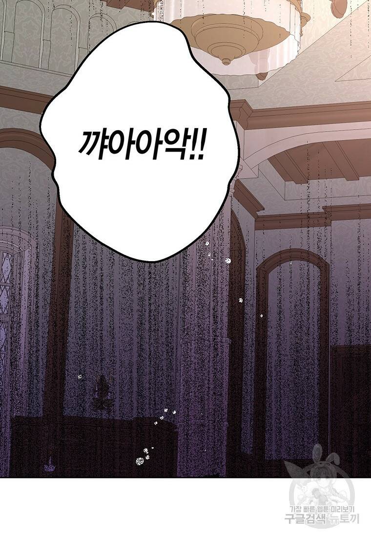 그 남자는 제 친오빠인데요, 공작님 12화 23