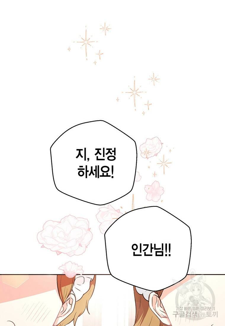 그 남자는 제 친오빠인데요, 공작님 12화 24