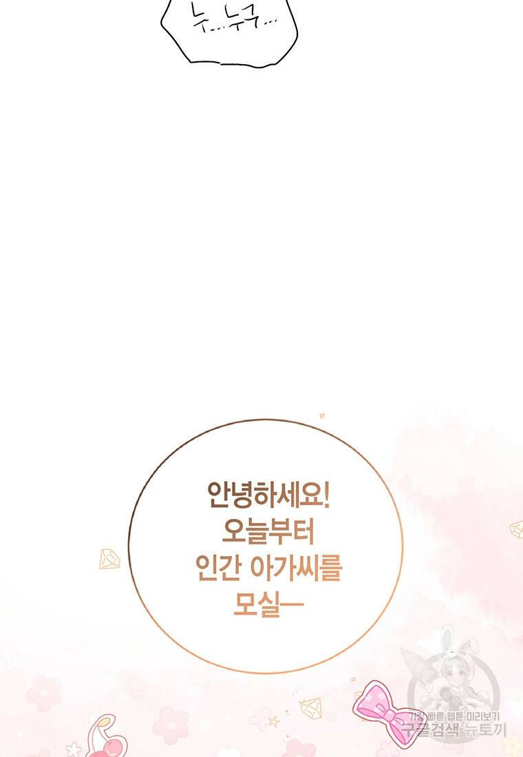 그 남자는 제 친오빠인데요, 공작님 12화 27