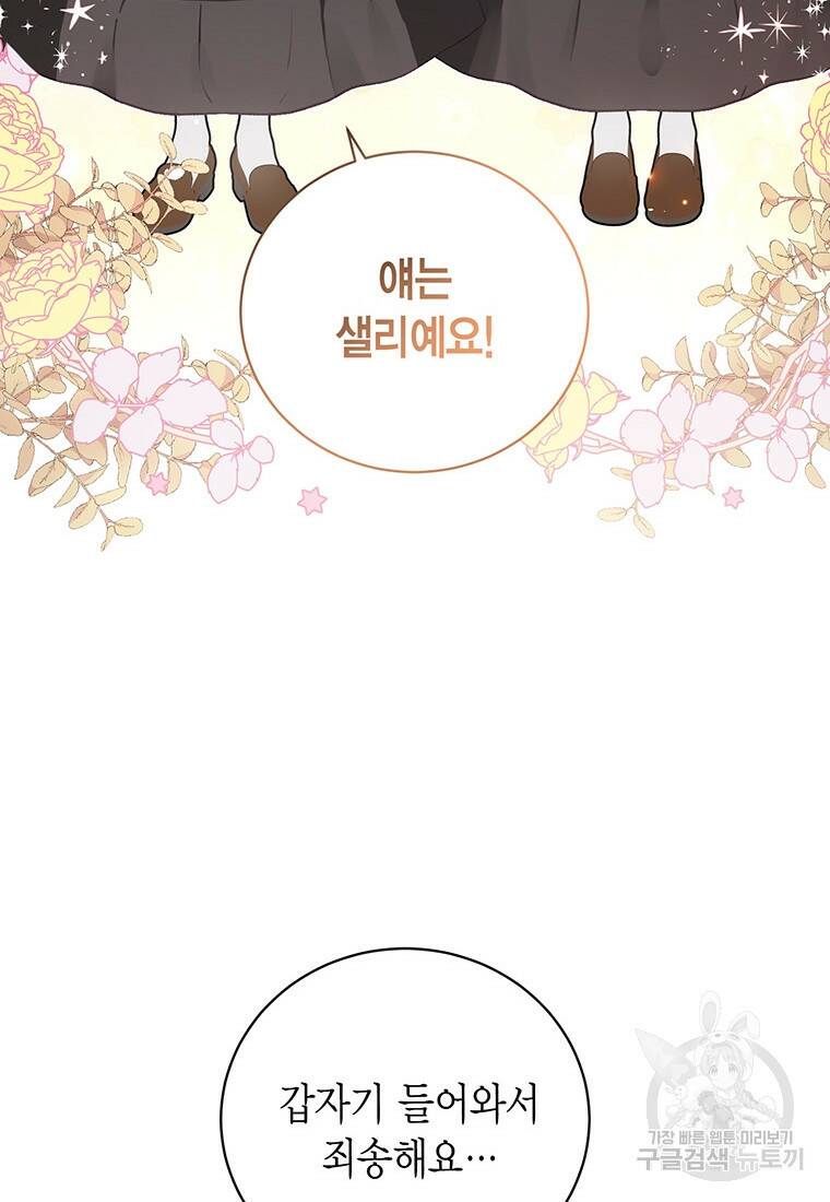 그 남자는 제 친오빠인데요, 공작님 12화 29