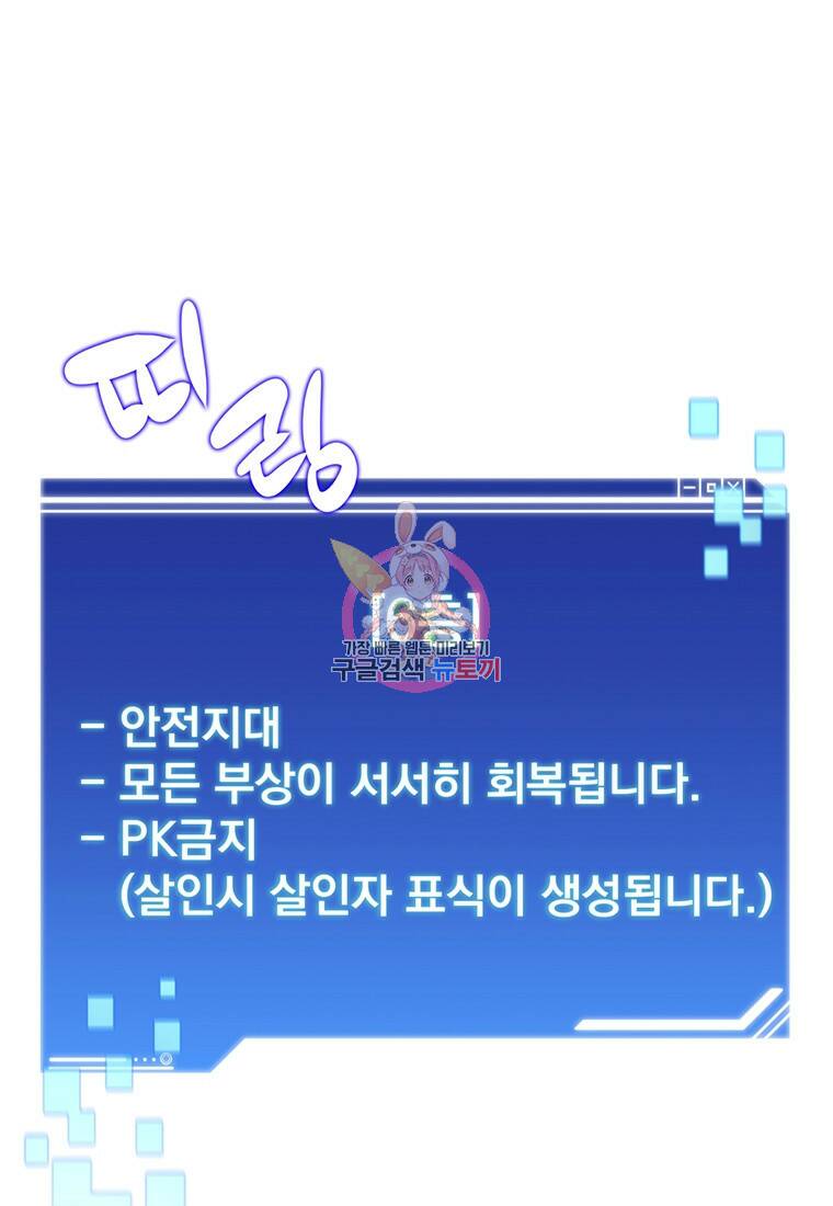 탑에 갇혀 고인물 6화 1